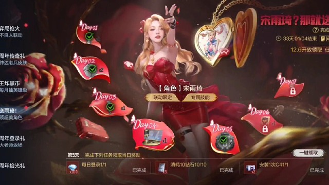 任务做完4天这个免费的角色又不花钱送给你的，为什么不要我一般他送的我一般都拿着走