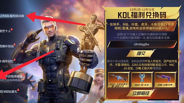 2025年12月CF手游穿越火线枪战王者 kol官方最新兑换cfm9qg8w