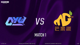 【回放】DYU vs 芒果派_1 分組賽-時光杯S3