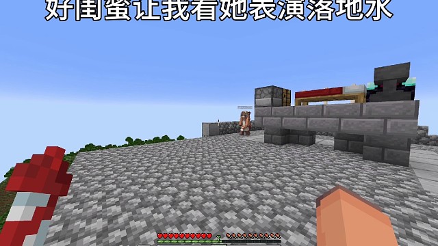 好闺蜜让我看她表演落地水