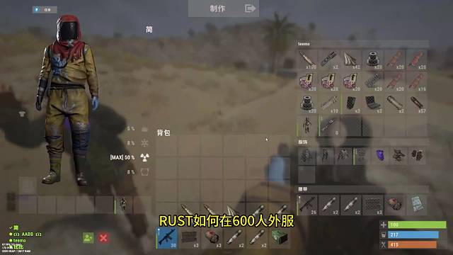 Rust600人外服开荒