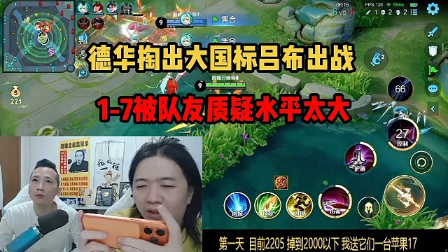 德华掏出大国标吕布出战1-7，被队友质疑水分太大