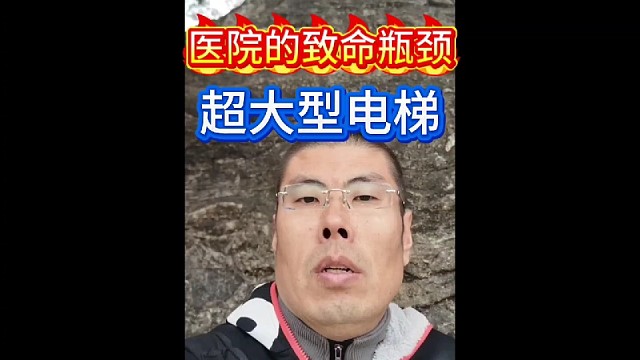 医院的致命短板