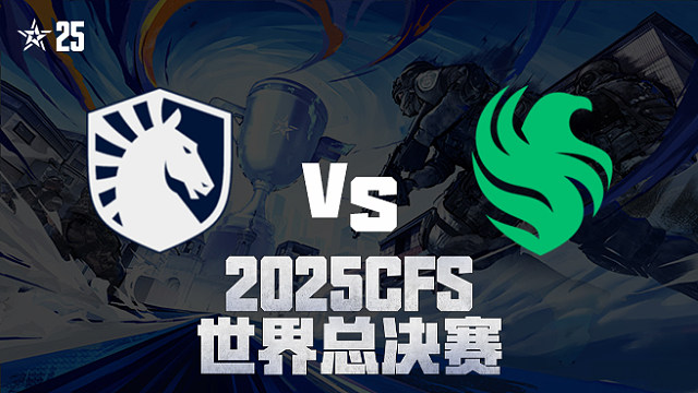 【回放】TL vs FLC_1 2025CFS世界总决赛
