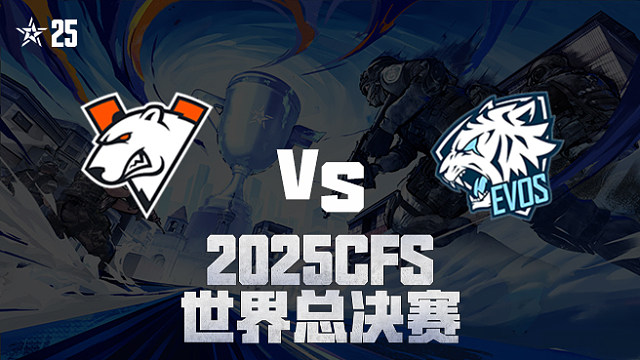 【回放】VP vs EVOS_2 2025CFS世界总决赛