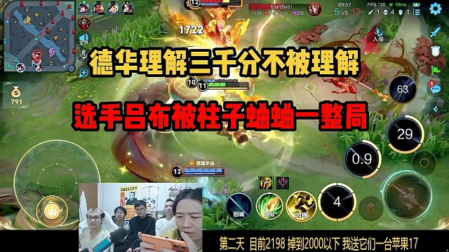 德华理解三千分不被理解，选手吕布被柱子蛐蛐一整局