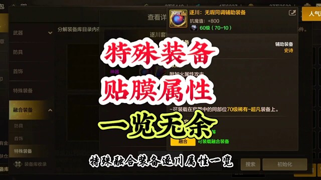 特殊装备属性贴膜一览#DNF手游 #DNF手游激励计划 #DNF手游装备升级