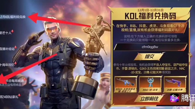 2025年11月CF手游穿越火线枪战王者 kol官方最新兑换cfm9qg8w