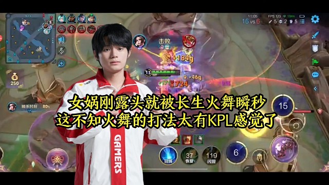 女娲刚露头就被长生火舞瞬秒，这不知火舞的打法太有KPL感觉了