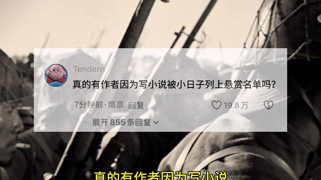 《忠魂守土》为何惊动小日子的悬赏追杀？