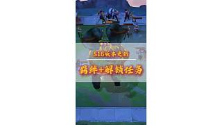 金鏟鏟s16全羈絆加解鎖任務(wù)詳解！