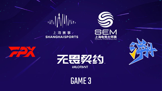 【回放】FPX vs TE-3 2025上海电竞大师赛无畏契约项目