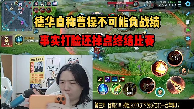 德华自称曹操不可能负战绩，事实打脸还掉点终结比赛