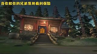 當(dāng)你和你的兄弟落地看到保險(xiǎn)