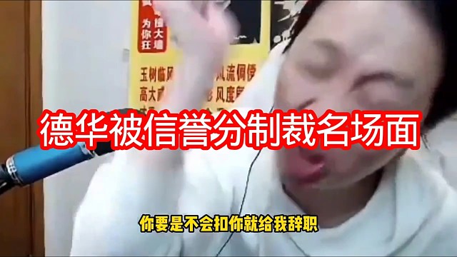 德华被队友举报被信誉分克制名场面