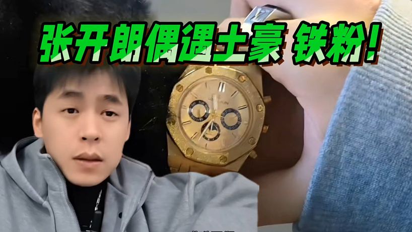 狂魔哥的遠房二表弟的直播