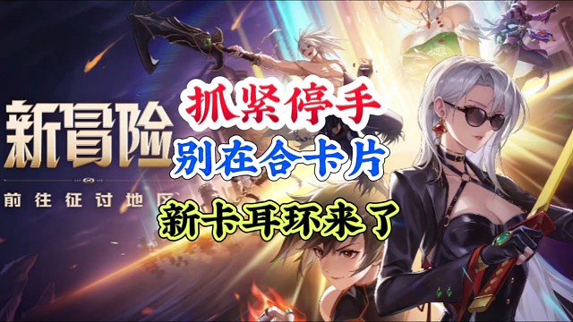 抓紧停手，千万别再合卡片了 #DNF手游 #DNF手游激励计划 #DNF嘉年华