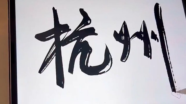 西湖的水，九溪的烟
饮尽湖光山色，浸透十八涧清幽
#杭州#西湖#九溪#屏风山