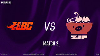 【回放】老幫菜 vs 愛吃豬腳飯_2 小組賽-時(shí)光杯S3