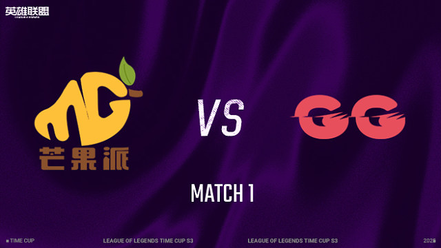 【回放】芒果派 vs GG_1 小组赛-时光杯S3