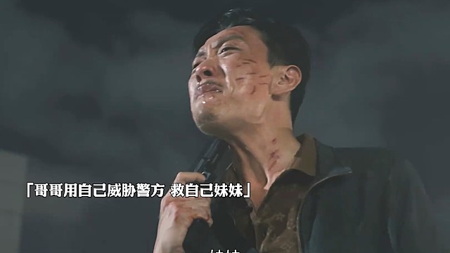 他还算是个好哥哥，可惜当初走上犯罪的道路，注定没有好的结局.#围猎 #围猎大结局