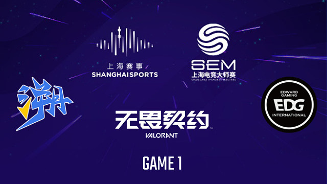 【回放】TE vs EDG-1 2025上海电竞大师赛无畏契约项目