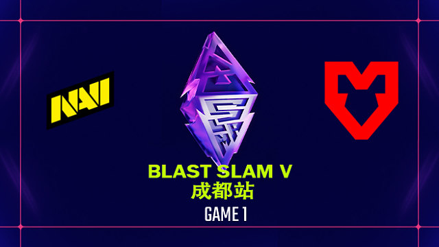 【回放】BLAST SLAM 成都站淘汰赛 NAVI vs MOUZ-1