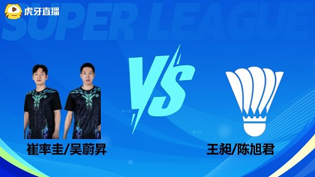 【回放】男双 崔率圭/吴蔚昇vs王昶/陈旭君 小组赛 2025羽超联赛 龙宝解说