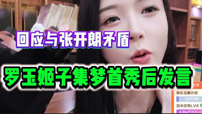 集夢大事件的直播