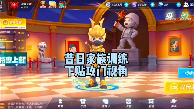 家族训练下贴攻门视角