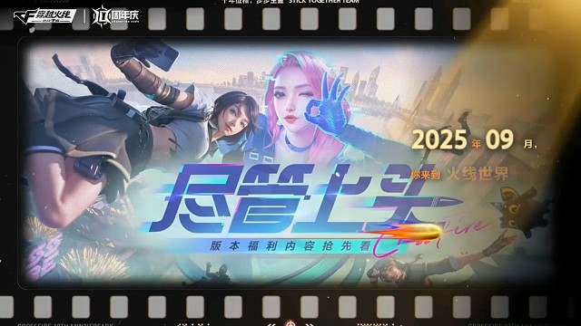 穿越火线10周年