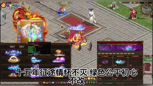 热血重燃，绿境启程！《征途》180绿色版公测，多职业共赴巅峰之战