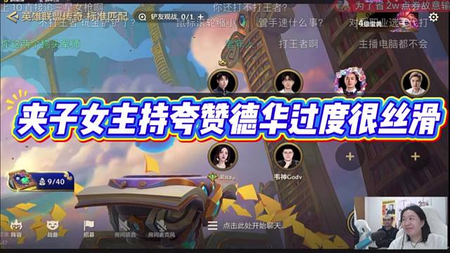 夹子女主持夸赞德华过度很丝滑