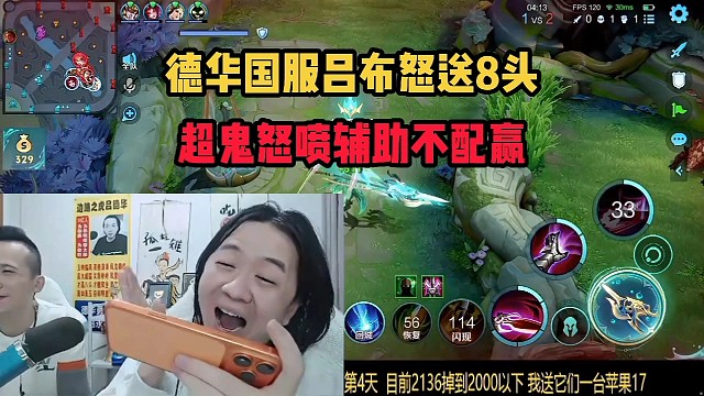 德华国服吕布怒送8头，超鬼怒喷辅助不配赢