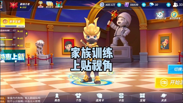 家族训练上贴攻门视角