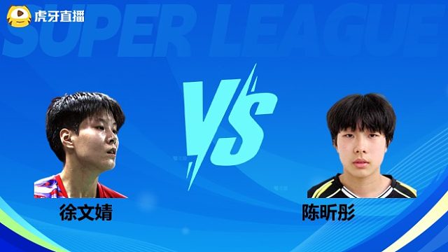 【回放】女单 徐文婧	VS	陈昕彤 小组赛 2025羽超联赛 羽羿解说