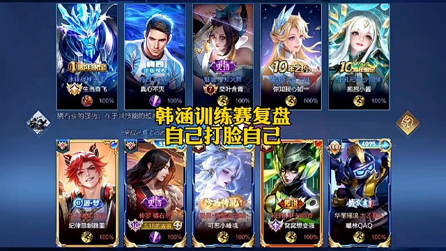 韩涵训练赛复盘，自己打脸自己