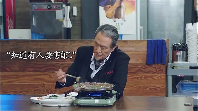 果然姜还是老的辣，这个老头太厉害了，老谋深算