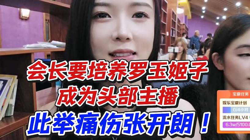 會長要培養(yǎng)羅玉姬子成為頭部主播！此舉痛傷張開朗