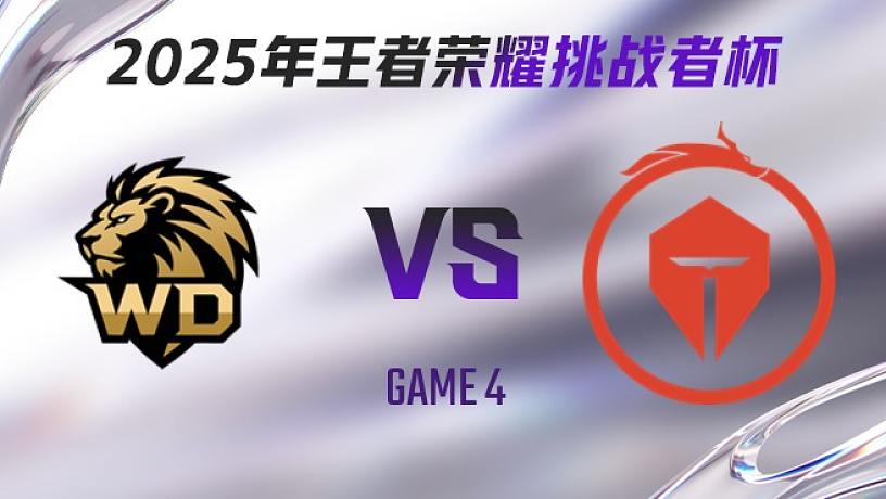 王者榮耀賽事的直播