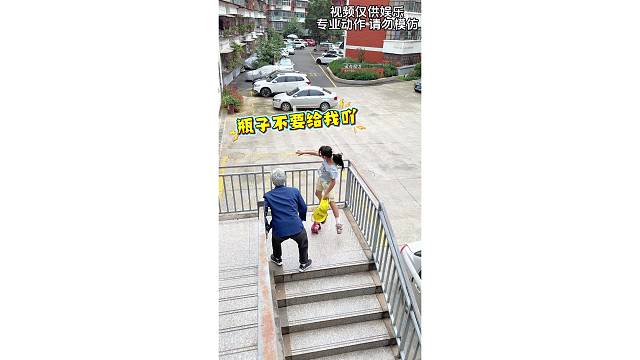 爷爷这操作我属实没想到