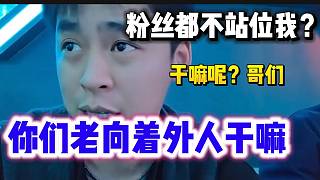 張開朗想講新聞結(jié)果遭眾人反駁，隨后在直播間發(fā)火！
