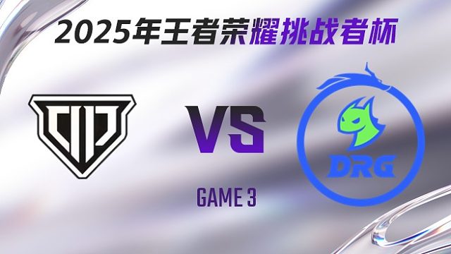 OP vs 佛山DRG-3 2025王者荣耀挑战者杯