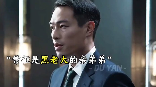 黑老大赵鹏超化身护弟狂魔，我劝你别动他弟弟。 #罚罪