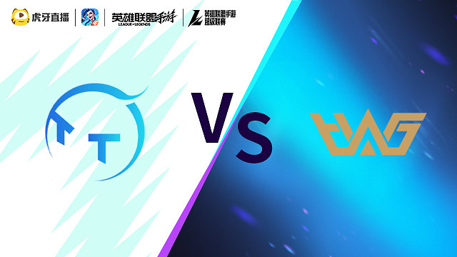 【回放】TT vs WHG LOLM超级联赛