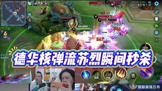 德华核弹流苏烈瞬间秒杀