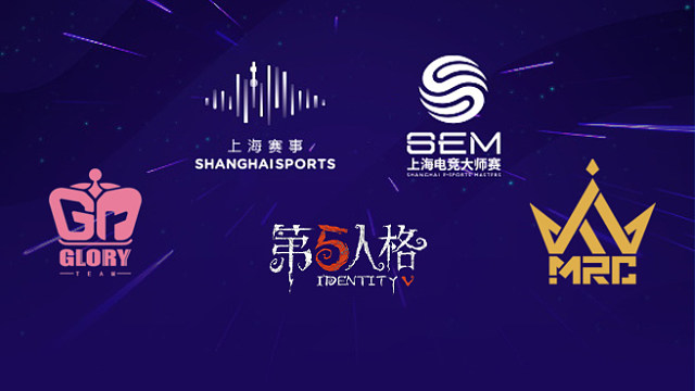 【回放】Gr vs MRC 2025上海电竞大师赛第五人格项目