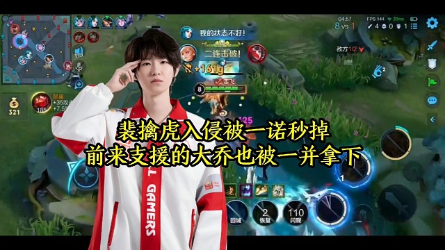 裴擒虎入侵被一诺秒掉，前来支援的大乔也被一并拿下