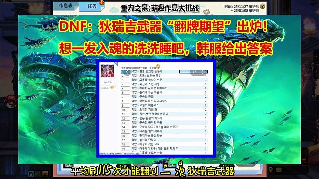 DNF：狄瑞吉武器“翻牌期望”出炉！想一发入魂的洗洗睡吧