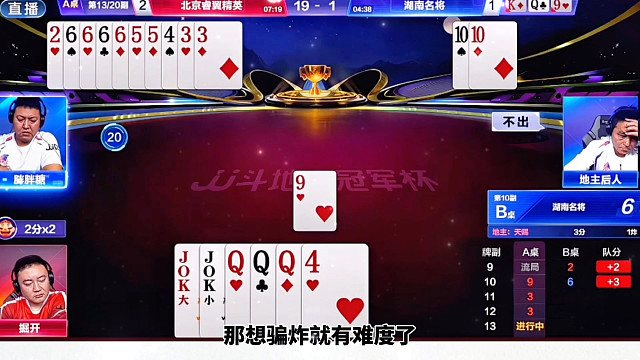 斗地主，游戏，精彩牌局